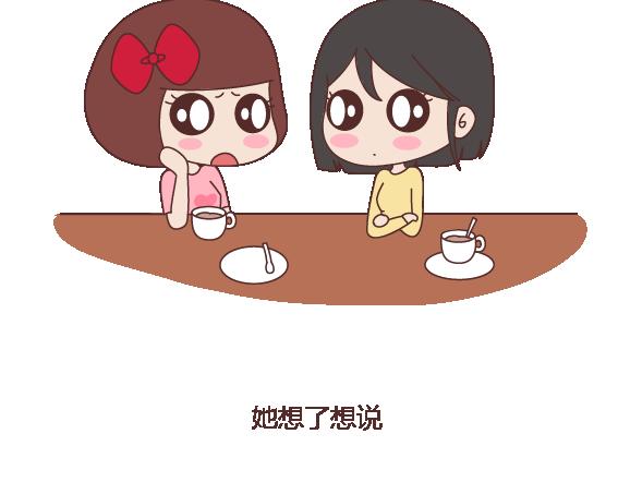🍟麥拉風-婚後80 第119话 找一个能懂得你付出的男人 第15页
