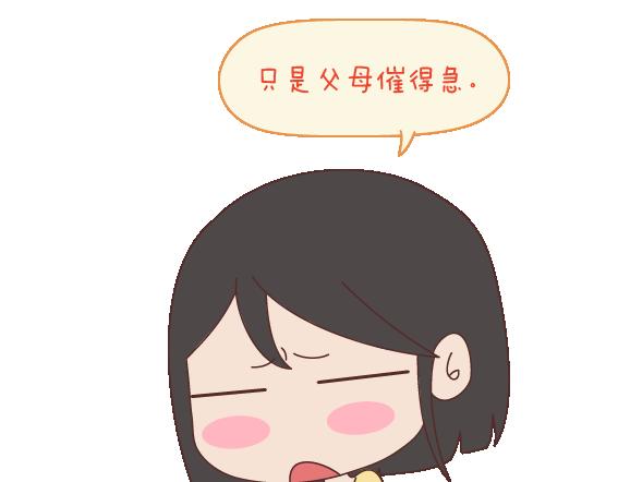 🍟麥拉風-婚後80 第119话 找一个能懂得你付出的男人 第16页