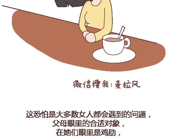 🍟麥拉風-婚後80 第119话 找一个能懂得你付出的男人 第17页