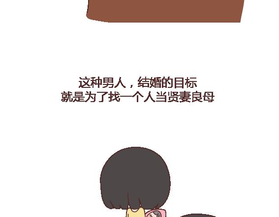 🍟麥拉風-婚後80 第119话 找一个能懂得你付出的男人 第19页