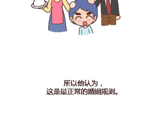 🍟麥拉風-婚後80 第119话 找一个能懂得你付出的男人 第24页
