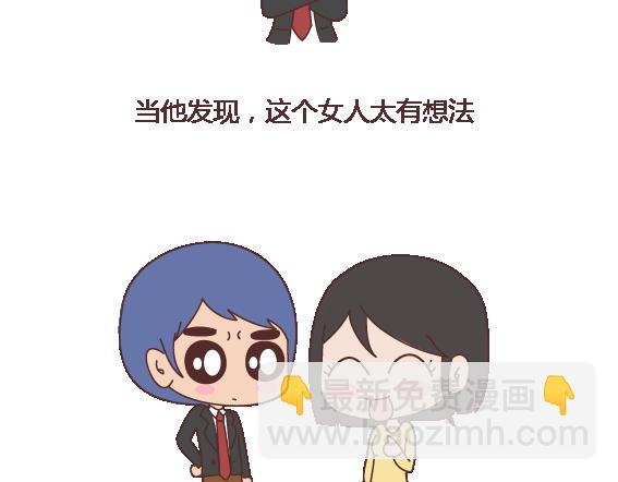 🍟麥拉風-婚後80 第119话 找一个能懂得你付出的男人 第26页