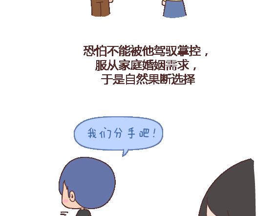 🍟麥拉風-婚後80 第119话 找一个能懂得你付出的男人 第27页
