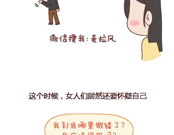 🍟麥拉風-婚後80 第119话 找一个能懂得你付出的男人 第28页
