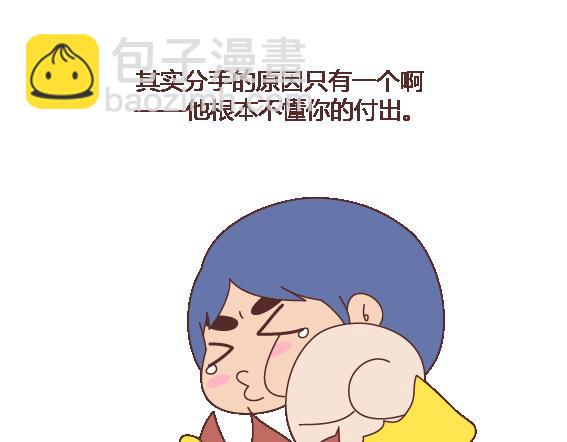 🍟麥拉風-婚後80 第119话 找一个能懂得你付出的男人 第31页
