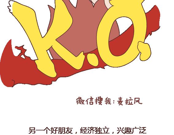 🍟麥拉風-婚後80 第119话 找一个能懂得你付出的男人 第32页