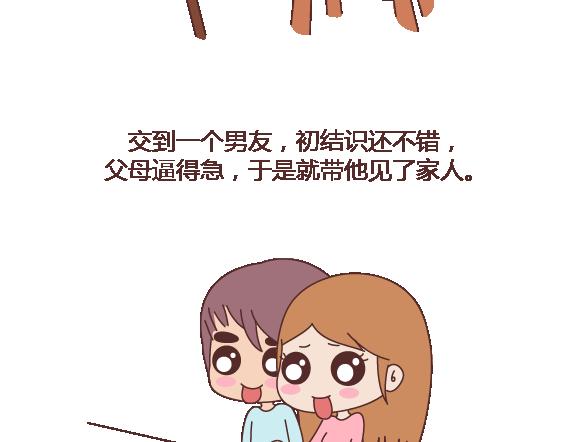 🍟麥拉風-婚後80 第119话 找一个能懂得你付出的男人 第34页