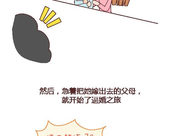 🍟麥拉風-婚後80 第119话 找一个能懂得你付出的男人 第35页
