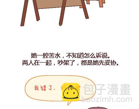 🍟麥拉風-婚後80 第119话 找一个能懂得你付出的男人 第37页