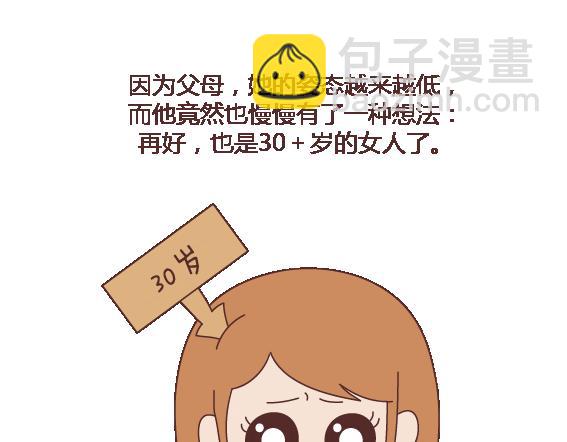 🍟麥拉風-婚後80 第119话 找一个能懂得你付出的男人 第41页