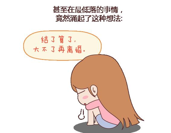 🍟麥拉風-婚後80 第119话 找一个能懂得你付出的男人 第44页
