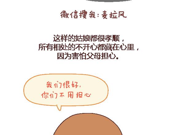 🍟麥拉風-婚後80 第119话 找一个能懂得你付出的男人 第45页