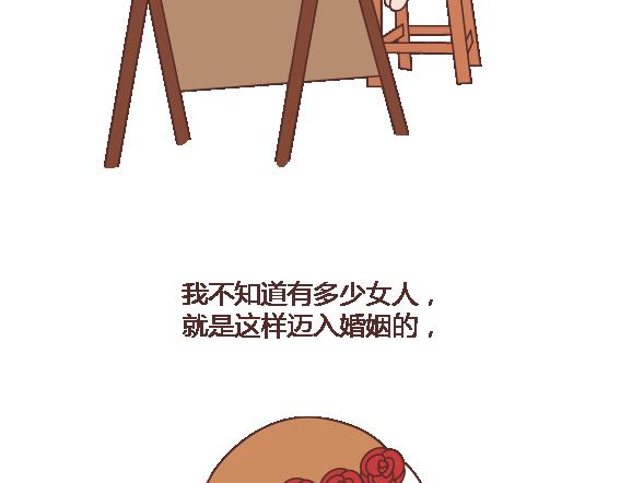 🍟麥拉風-婚後80 第119话 找一个能懂得你付出的男人 第48页