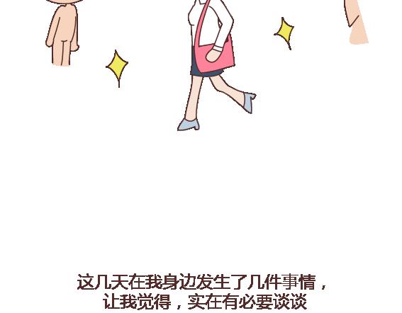 🍟麥拉風-婚後80 第119话 找一个能懂得你付出的男人 第5页