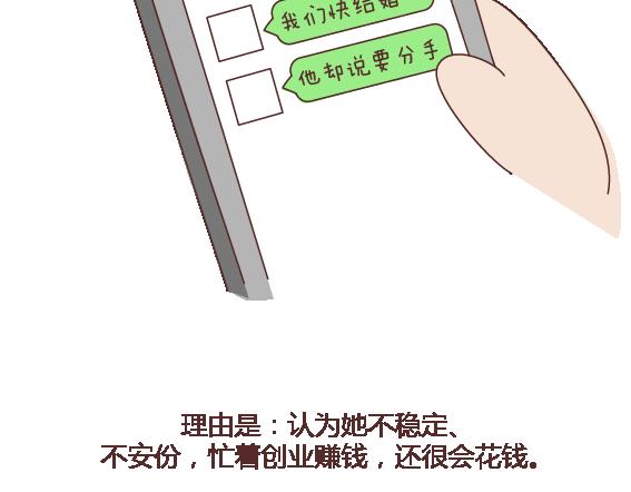🍟麥拉風-婚後80 第119话 找一个能懂得你付出的男人 第8页