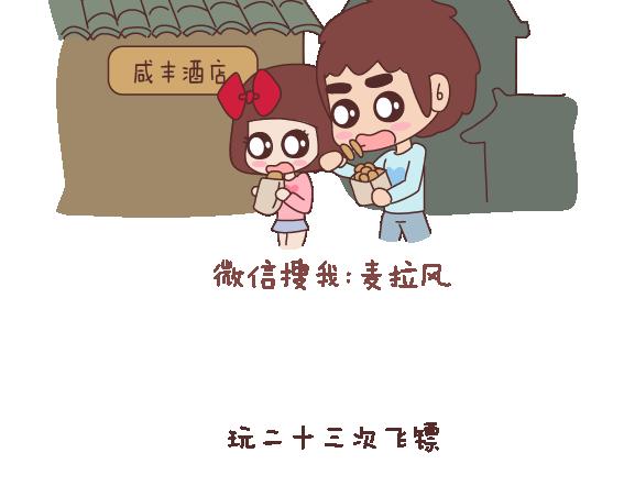 🍟麥拉風-婚後80 第121话 一辈子想和另一半做的事情 第13页