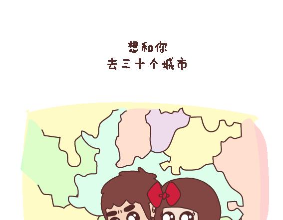 🍟麥拉風-婚後80 第121话 一辈子想和另一半做的事情 第2页