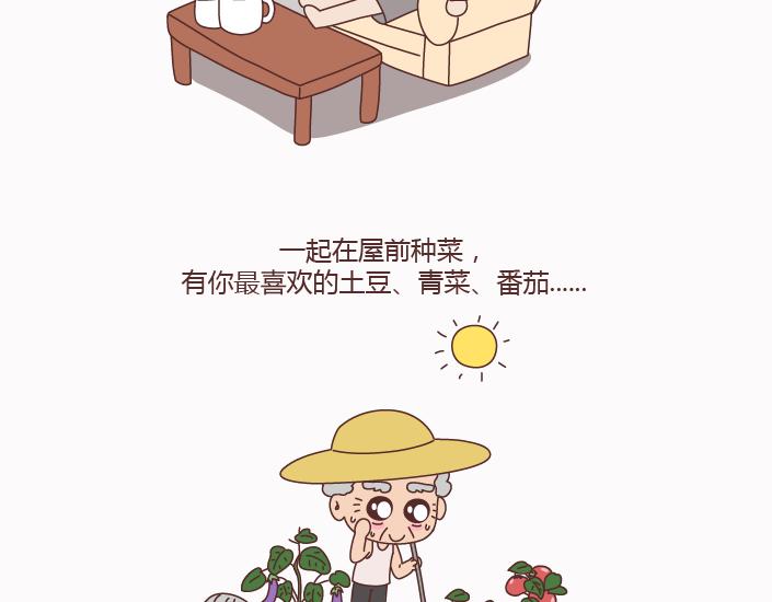 🍟麥拉風-婚後80 第123话 等我们老了 第10页