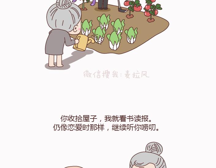 🍟麥拉風-婚後80 第123话 等我们老了 第11页