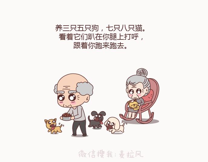 🍟麥拉風-婚後80 第123话 等我们老了 第13页