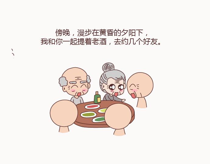 🍟麥拉風-婚後80 第123话 等我们老了 第14页