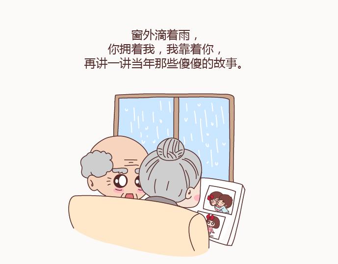 🍟麥拉風-婚後80 第123话 等我们老了 第15页