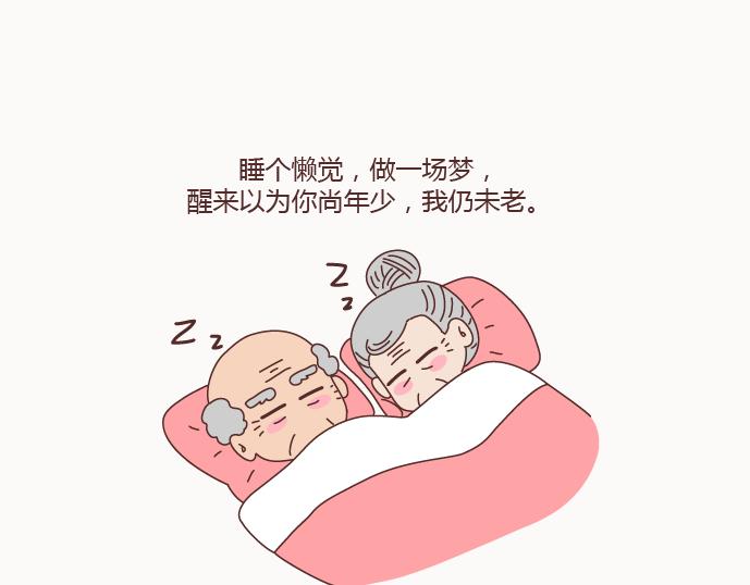 🍟麥拉風-婚後80 第123话 等我们老了 第16页