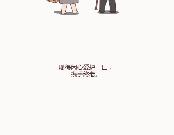 🍟麥拉風-婚後80 第123话 等我们老了 第18页