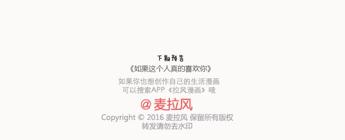 🍟麥拉風-婚後80 第123话 等我们老了 第19页
