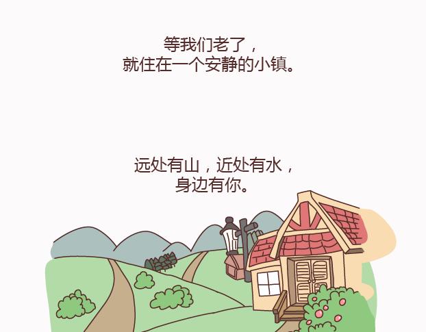 🍟麥拉風-婚後80 第123话 等我们老了 第2页