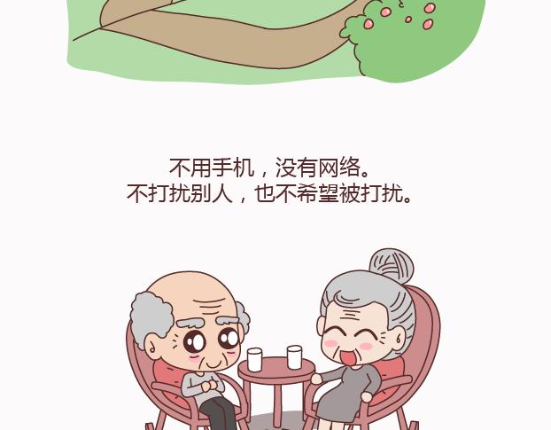 🍟麥拉風-婚後80 第123话 等我们老了 第3页