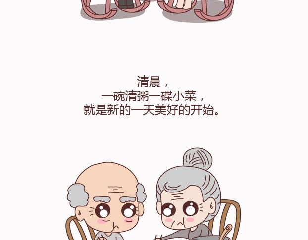 🍟麥拉風-婚後80 第123话 等我们老了 第4页