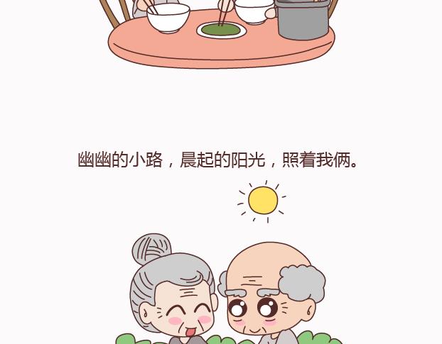 🍟麥拉風-婚後80 第123话 等我们老了 第5页