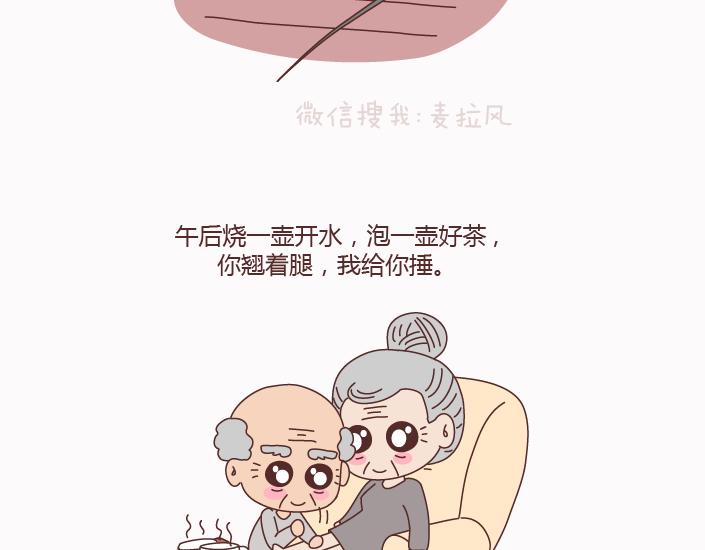 🍟麥拉風-婚後80 第123话 等我们老了 第9页