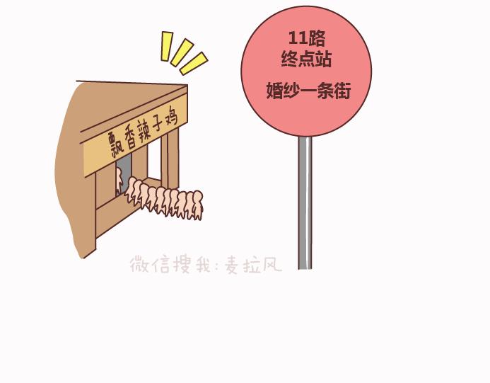 🍟麥拉風-婚後80 第125话 嫁给你有什么好处 第14页