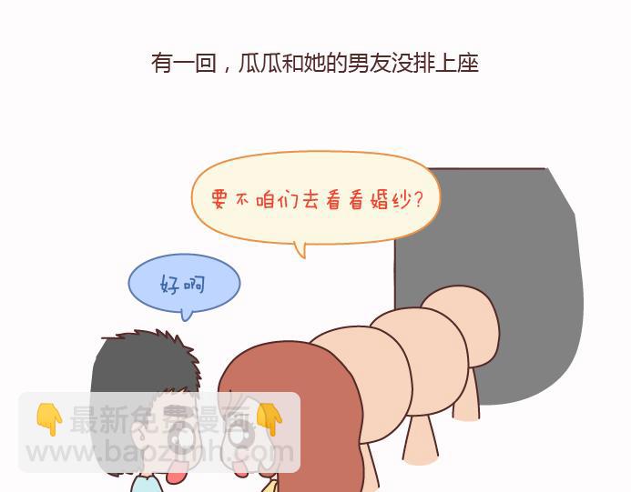 🍟麥拉風-婚後80 第125话 嫁给你有什么好处 第15页