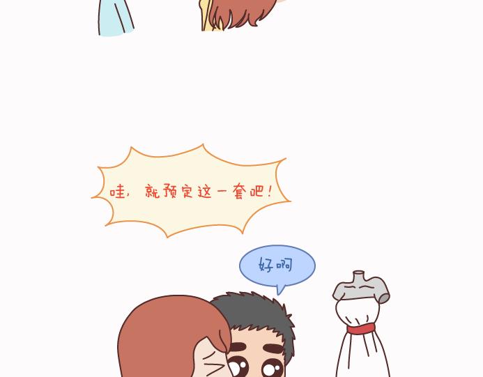 🍟麥拉風-婚後80 第125话 嫁给你有什么好处 第16页