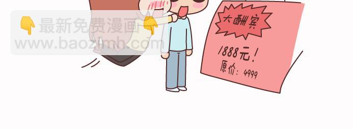 🍟麥拉風-婚後80 第125话 嫁给你有什么好处 第17页