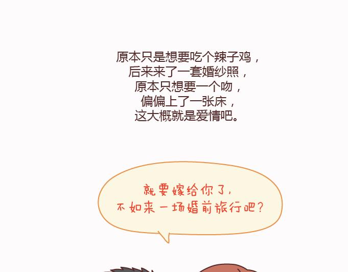 🍟麥拉風-婚後80 第125话 嫁给你有什么好处 第18页