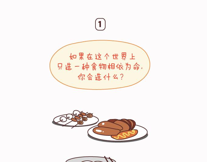 🍟麥拉風-婚後80 第125话 嫁给你有什么好处 第2页