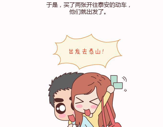 🍟麥拉風-婚後80 第125话 嫁给你有什么好处 第20页