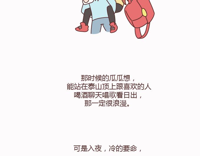 🍟麥拉風-婚後80 第125话 嫁给你有什么好处 第21页