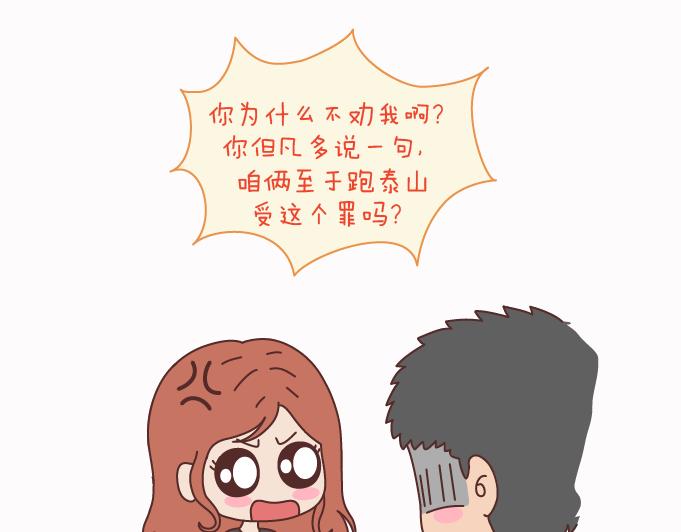 🍟麥拉風-婚後80 第125话 嫁给你有什么好处 第23页