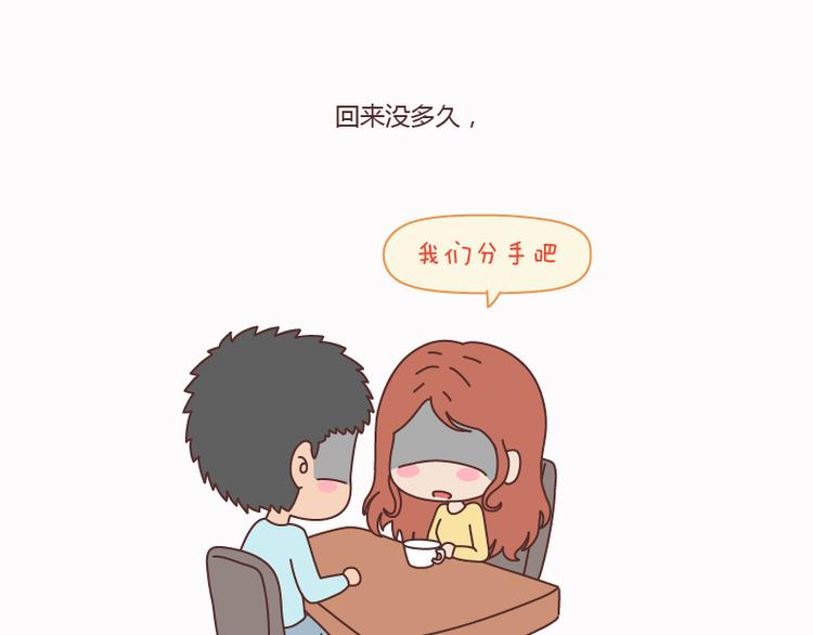 🍟麥拉風-婚後80 第125话 嫁给你有什么好处 第26页