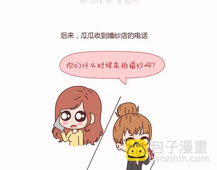 🍟麥拉風-婚後80 第125话 嫁给你有什么好处 第28页