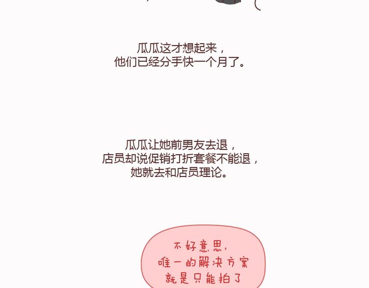 🍟麥拉風-婚後80 第125话 嫁给你有什么好处 第29页