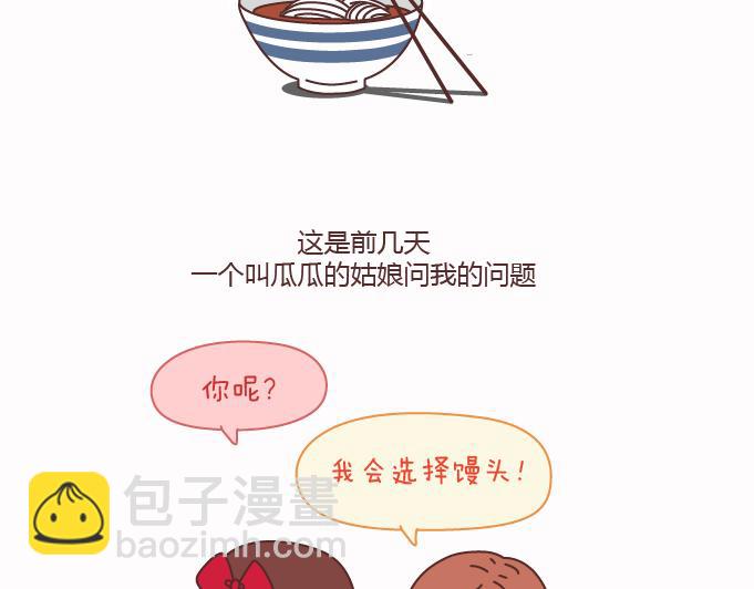 🍟麥拉風-婚後80 第125话 嫁给你有什么好处 第3页