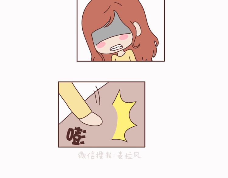 🍟麥拉風-婚後80 第125话 嫁给你有什么好处 第31页