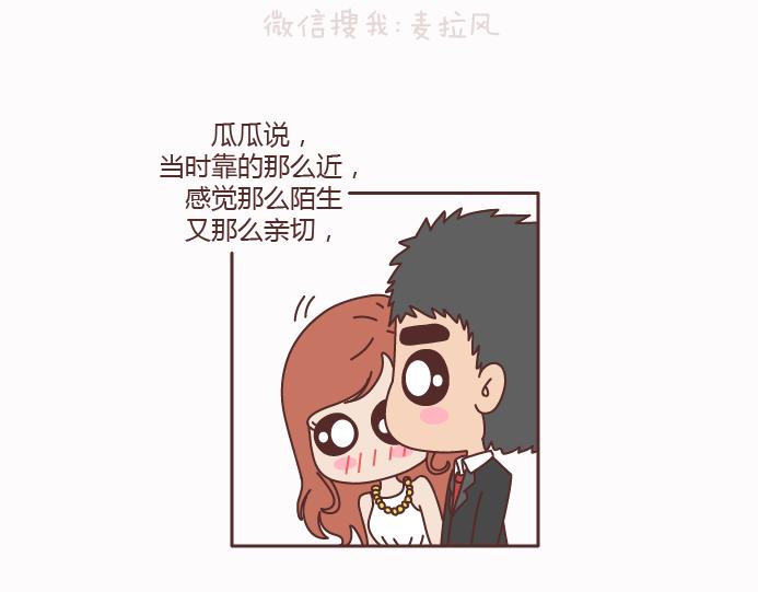 🍟麥拉風-婚後80 第125话 嫁给你有什么好处 第35页