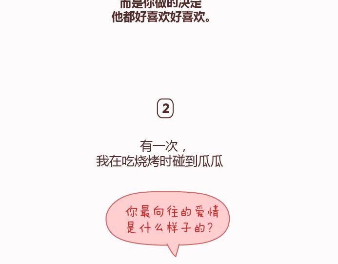 🍟麥拉風-婚後80 第125话 嫁给你有什么好处 第39页
